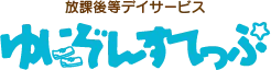 【大阪市 北区】 放課後等デイサービス ゆにぞんすてっぷ
